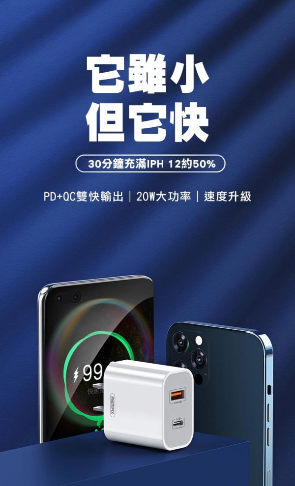 Remax睿速PD+QC快充頭(20w) 
