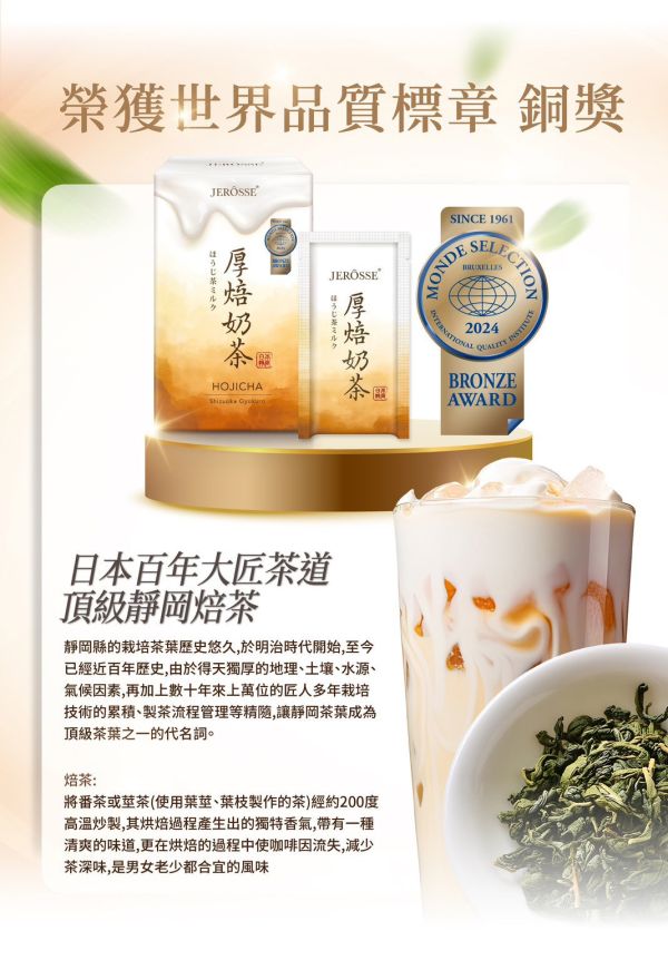 婕樂纖肽纖飲奶茶口味 