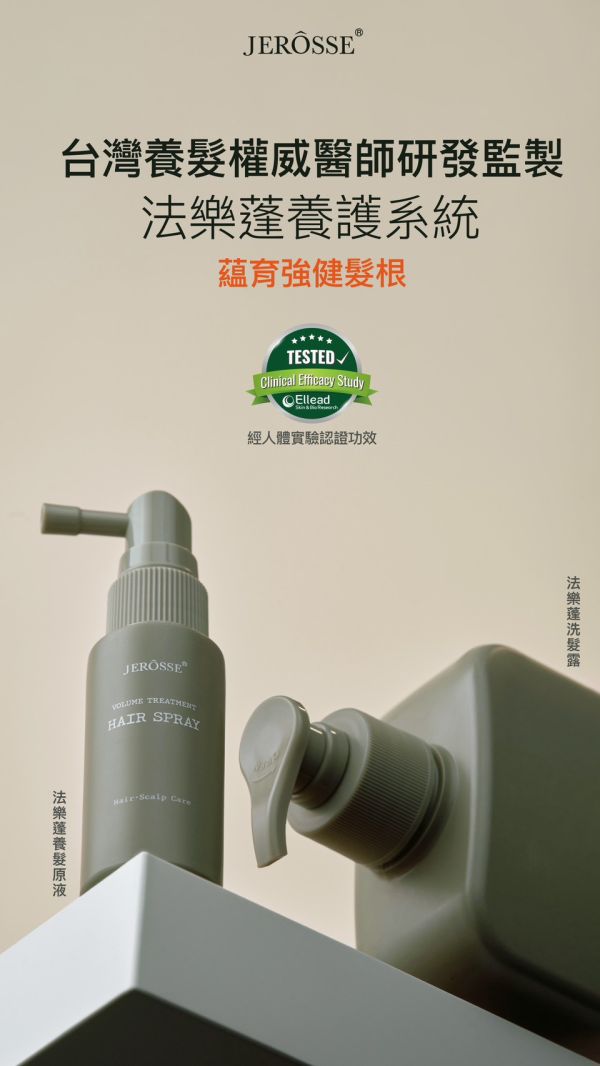 婕樂纖法樂蓬養髮原液 