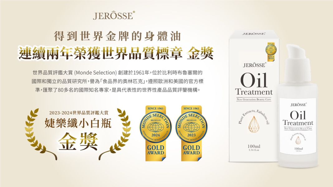 婕樂纖賦活精華油 