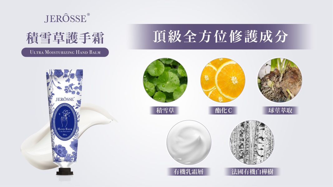 婕樂纖積雪草護手霜 