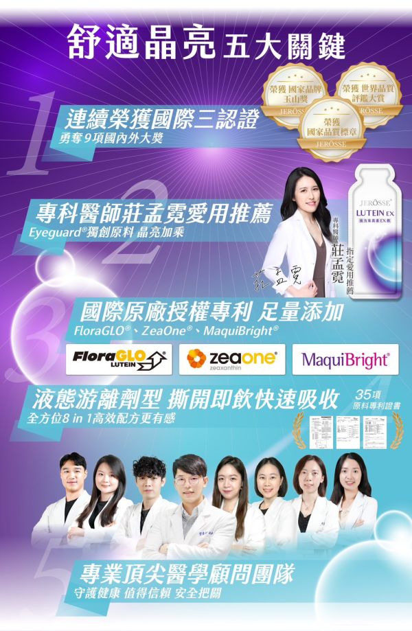 婕樂纖葉黃素EX飲 