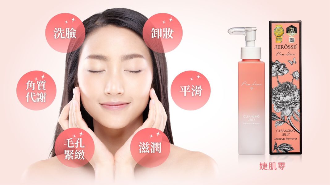 婕樂纖洗卸凝膠 