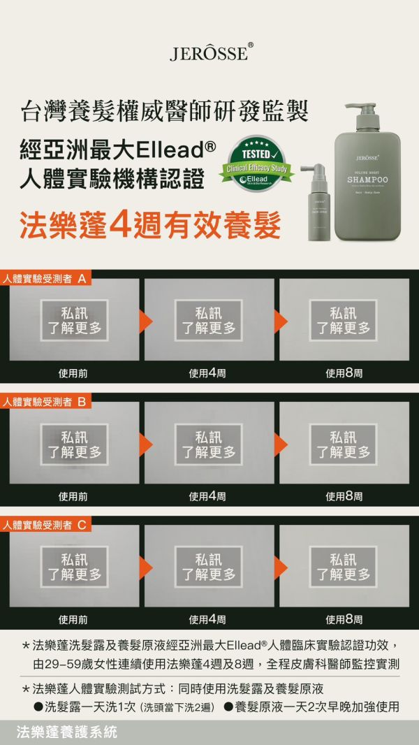 婕樂纖法樂蓬養髮原液 