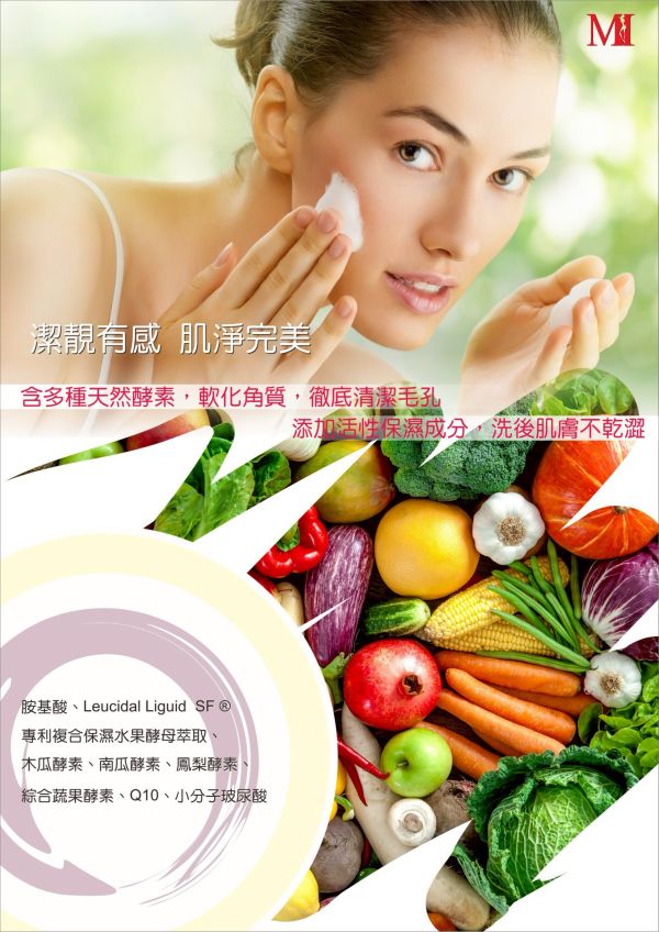 醫美專賣胺基酸潔顏慕斯 