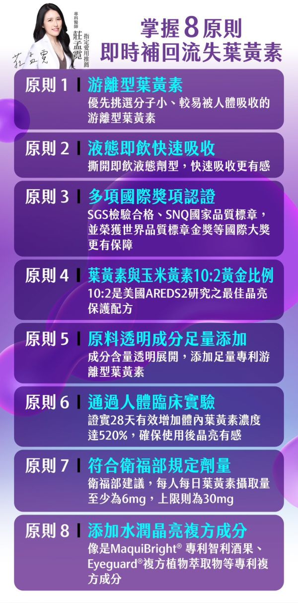 婕樂纖葉黃素EX飲 