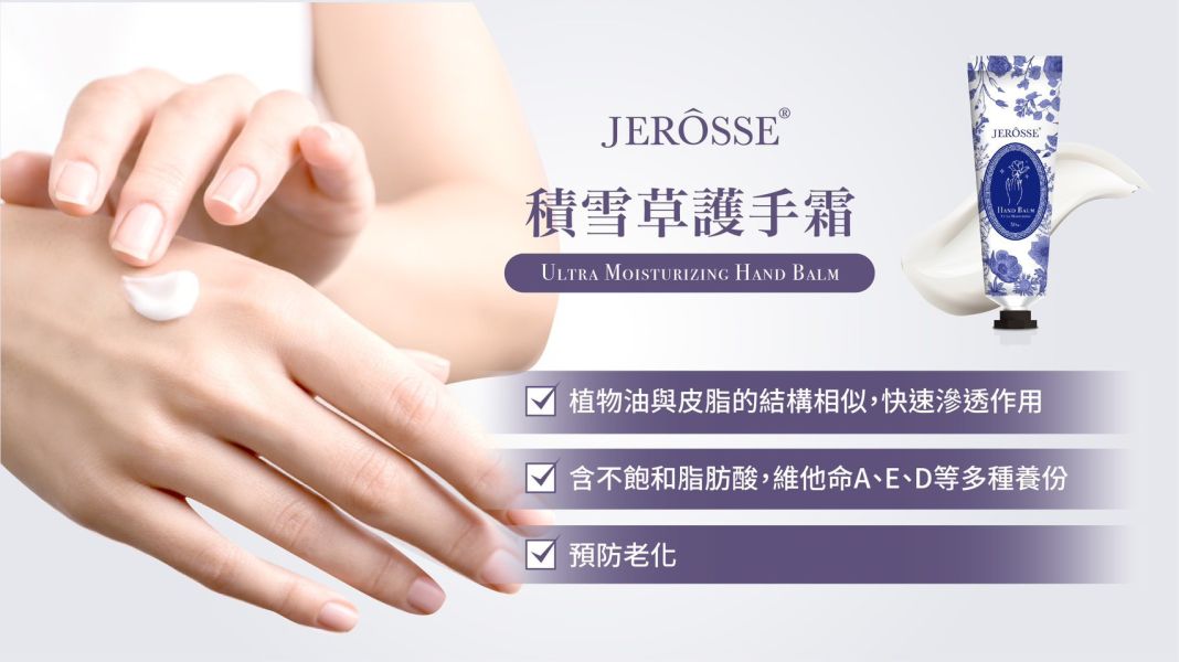 婕樂纖積雪草護手霜 