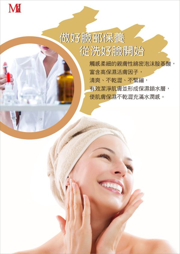 醫美專賣胺基酸潔顏慕斯 