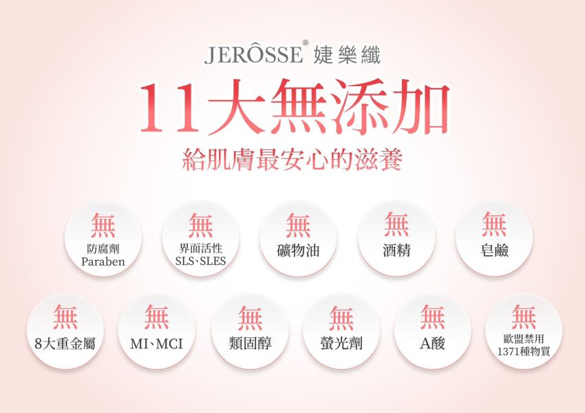 婕樂纖洗卸凝膠 