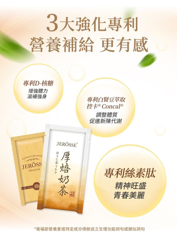 婕樂纖肽纖飲奶茶口味 