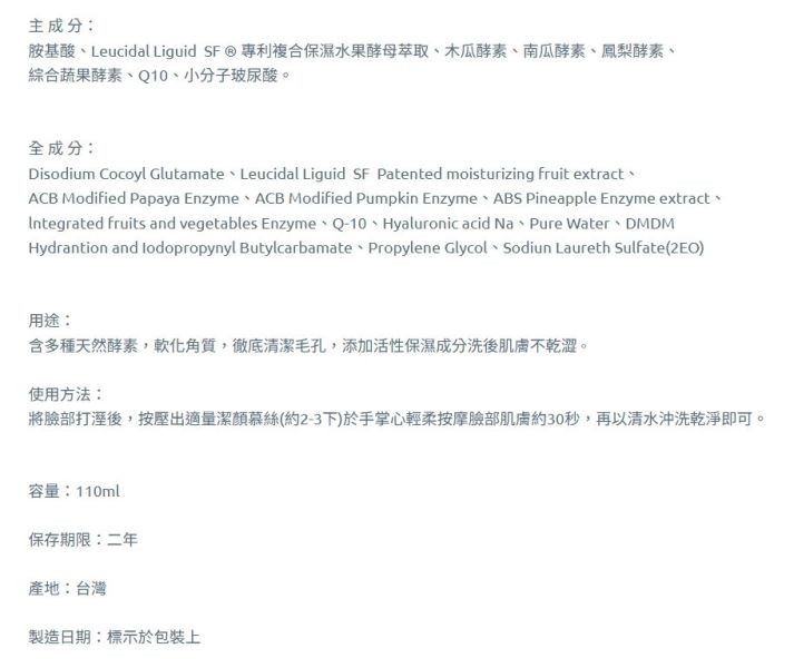 醫美專賣胺基酸潔顏慕斯 