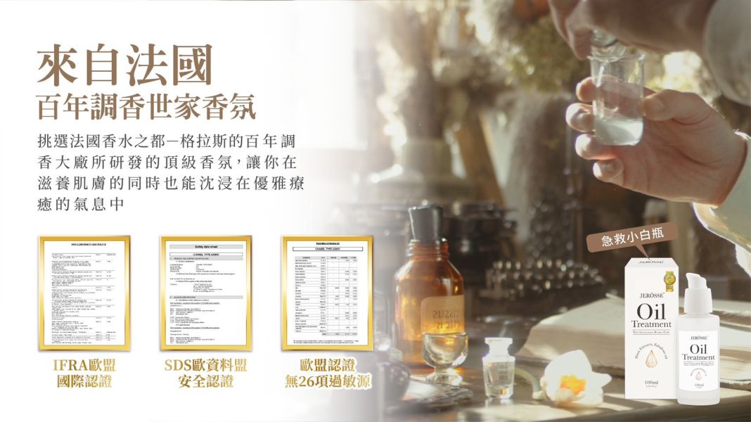 婕樂纖賦活精華油 