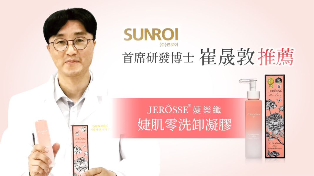 婕樂纖洗卸凝膠 