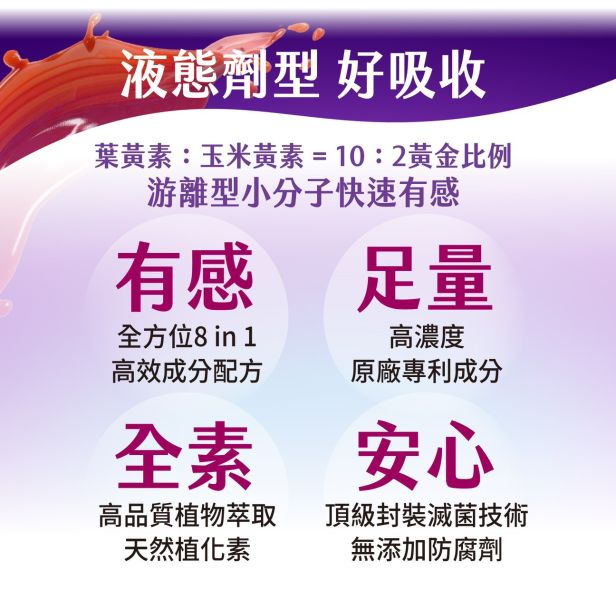 婕樂纖葉黃素EX飲 