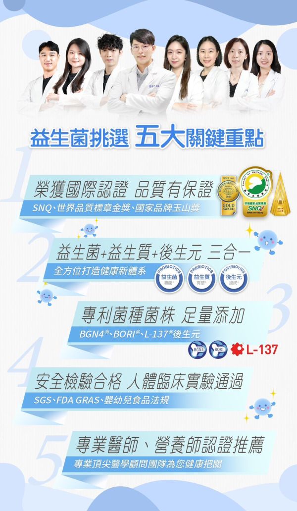 婕樂纖高機能益生菌 