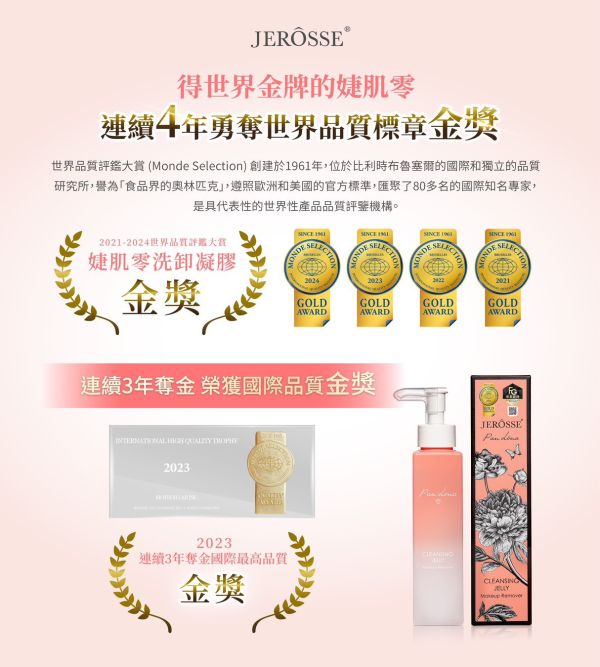 婕樂纖洗卸凝膠 