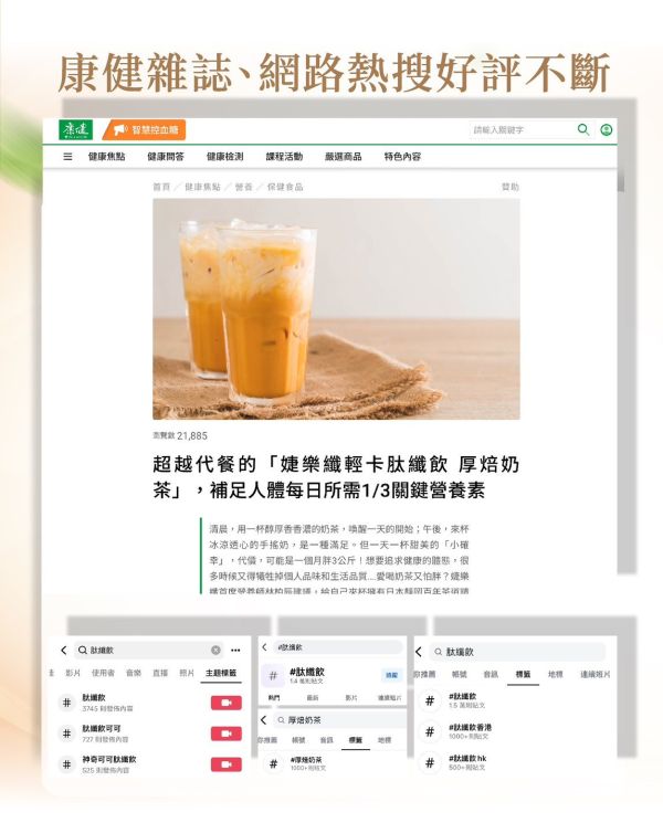 婕樂纖肽纖飲奶茶口味 