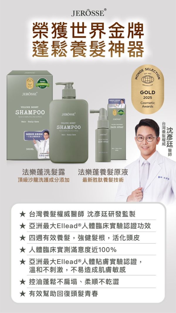 婕樂纖法樂蓬養髮原液 