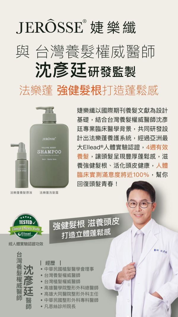 婕樂纖法樂蓬洗髮露 