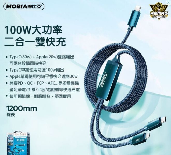 Remax雷神一拖二編織快充線 