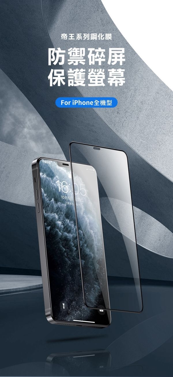 台版帝王高清保護貼(限iPhone型號) 