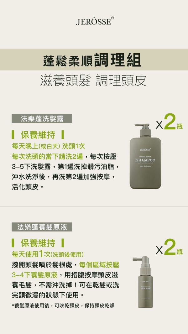 婕樂纖法樂蓬養髮原液 