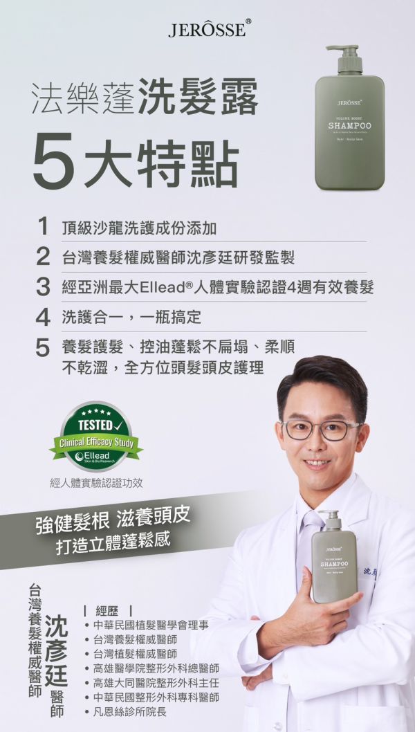 婕樂纖法樂蓬洗髮露 