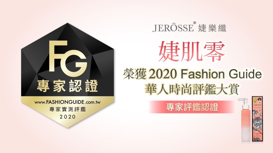 婕樂纖洗卸凝膠 