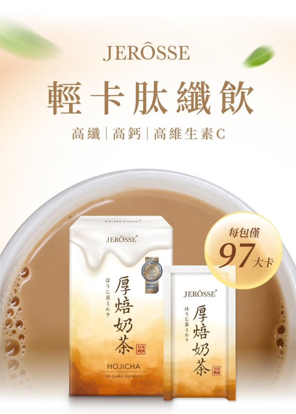 婕樂纖肽纖飲奶茶口味 