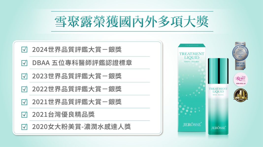婕樂纖雪聚露雙效導入精華 