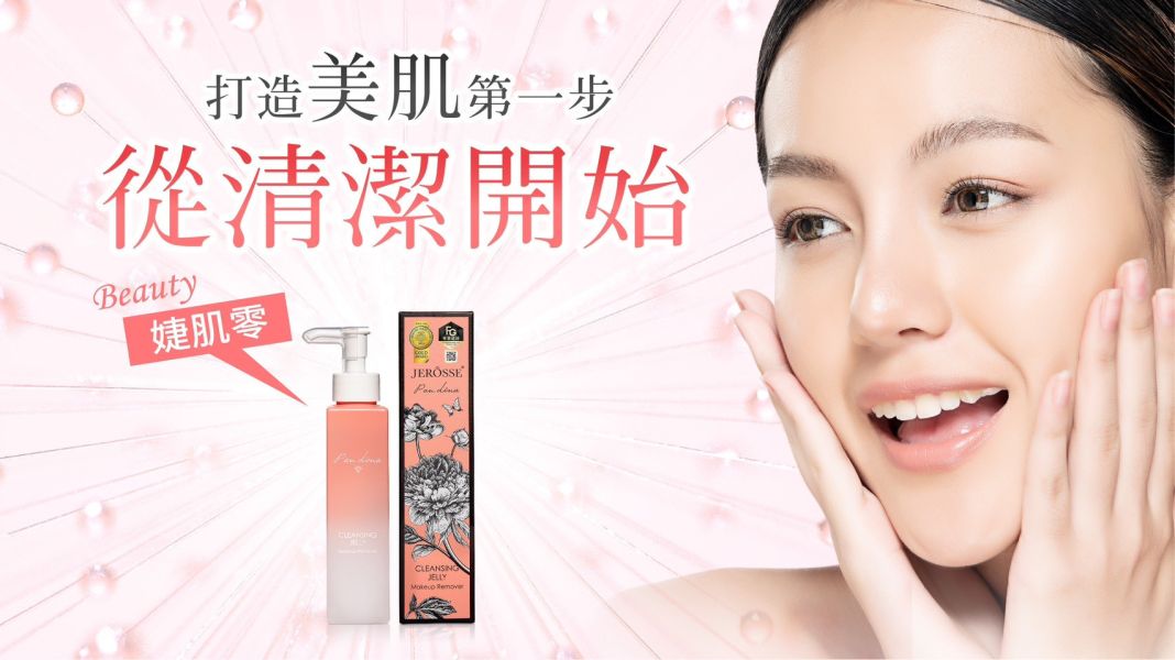 婕樂纖洗卸凝膠 