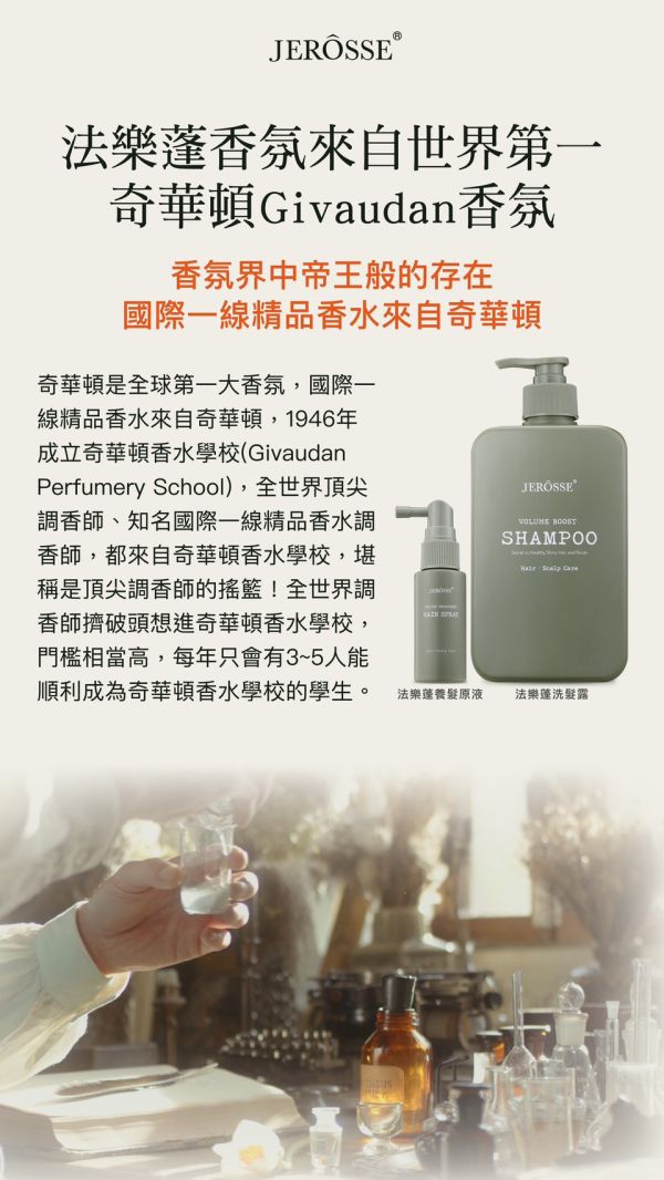 婕樂纖法樂蓬養髮原液 