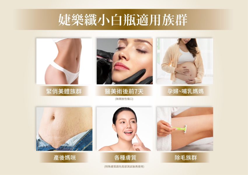 婕樂纖賦活精華油 