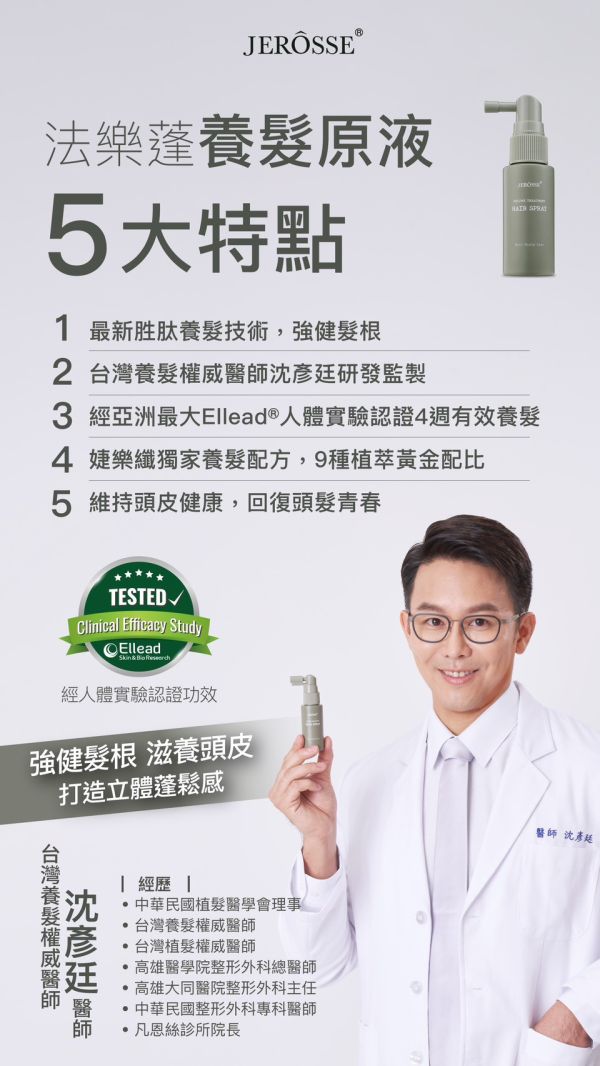 婕樂纖法樂蓬養髮原液 