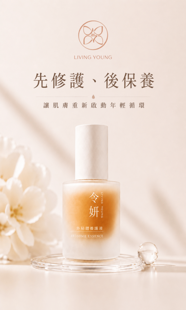 鉑光 外秘體修護液 新科技,外秘體,修復,問題肌,恢復肌膚彈性,撫紋,明亮,暗沈,膠原蛋白,奈米分子
