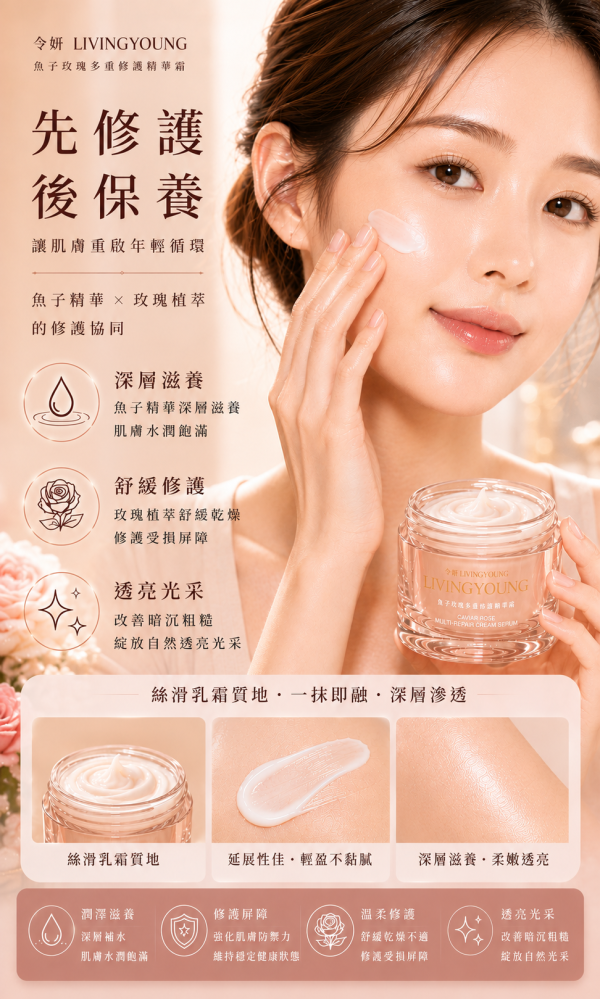魚子玫瑰多重修護精華霜 