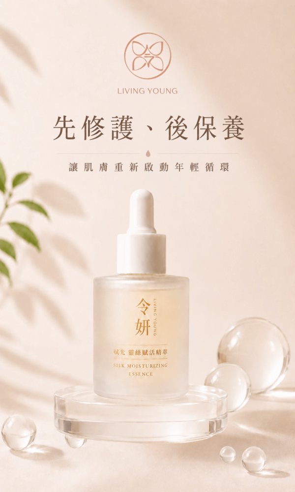 映光 蠶絲賦活精萃-30ml 蠶絲蛋白,高滲透,植物精萃,美白,補水,抗皺,Ａ醇,抗老,撫紋,提亮,煥膚,保濕
