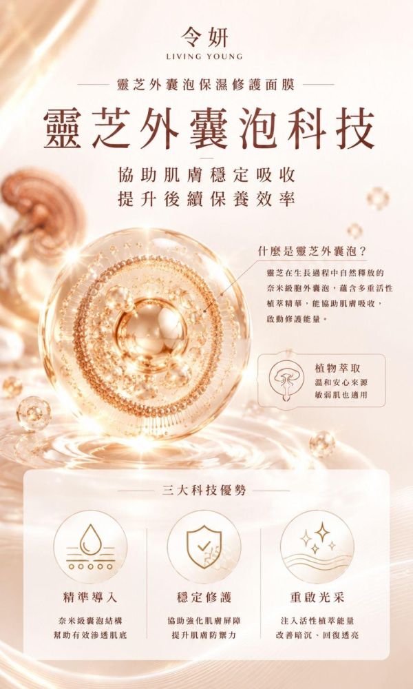 靈芝外囊泡保濕修護面膜 