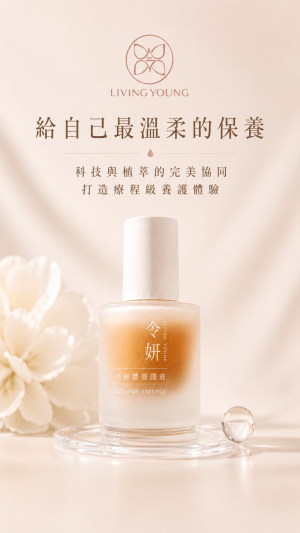鉑光 外秘體修護液 新科技,外秘體,修復,問題肌,恢復肌膚彈性,撫紋,明亮,暗沈,膠原蛋白,奈米分子