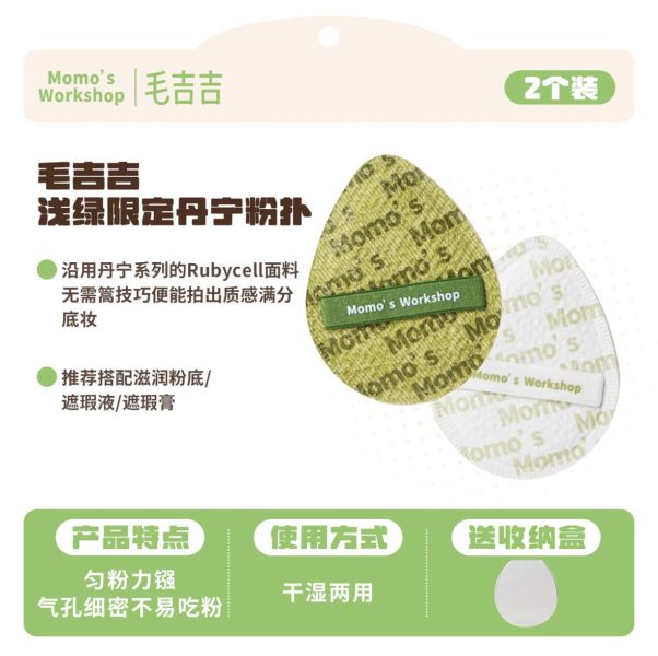 毛吉吉粉撲-春夏系列 