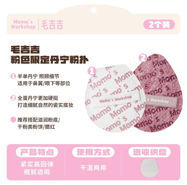 毛吉吉粉撲-春夏系列 