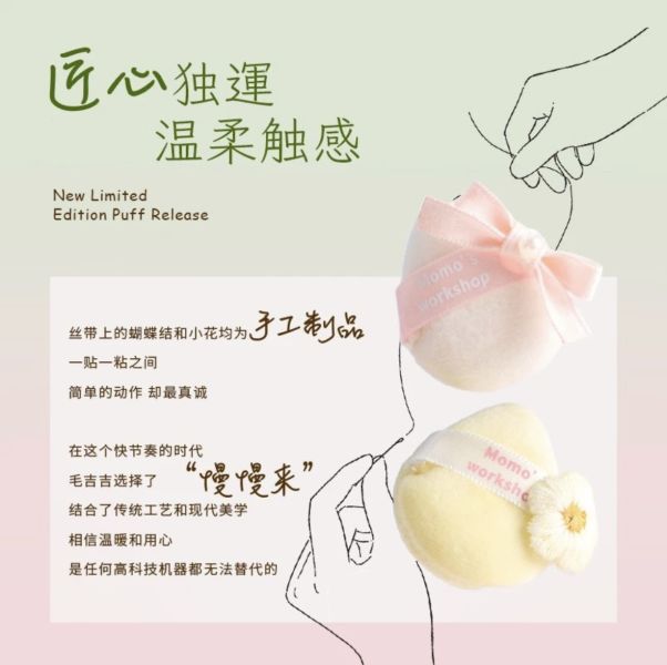 毛吉吉粉撲-春夏系列 