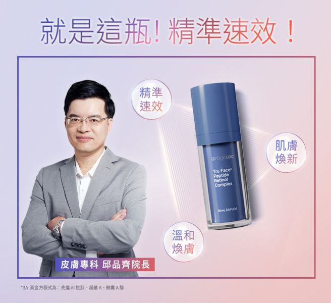 3A奇蹟精華液 