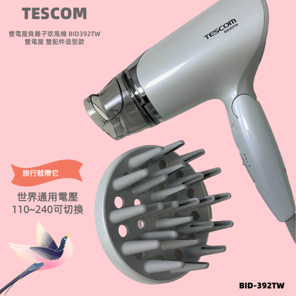 TESCOM雙電壓負離子吹風機(BID392TW) TESCOM雙電壓負離子吹風機(BID392TW),TESCOM,負離子吹風機(BID392TW) ,負離子