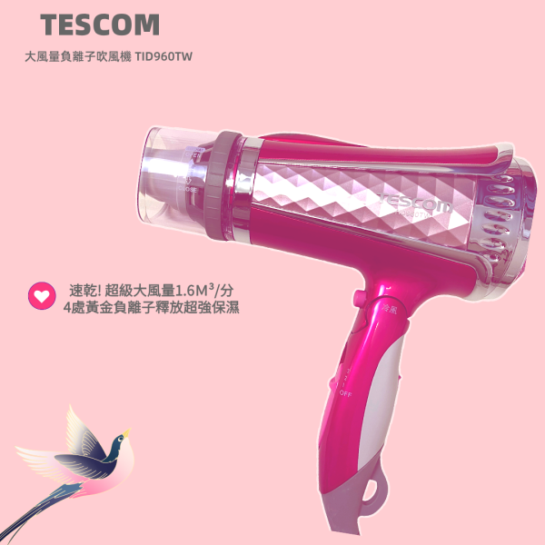 大風量負離子吹風機 TESCOM大風量負離子吹風機 TID960TW,TID960TW,負離子吹風機