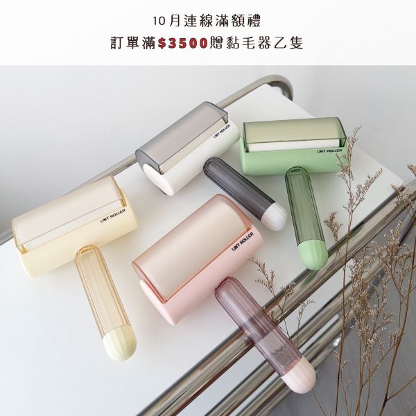 WTB27 馬卡龍黏毛器 
