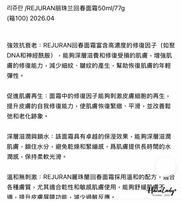 WTB22 韓國麗珠蘭回春面霜 