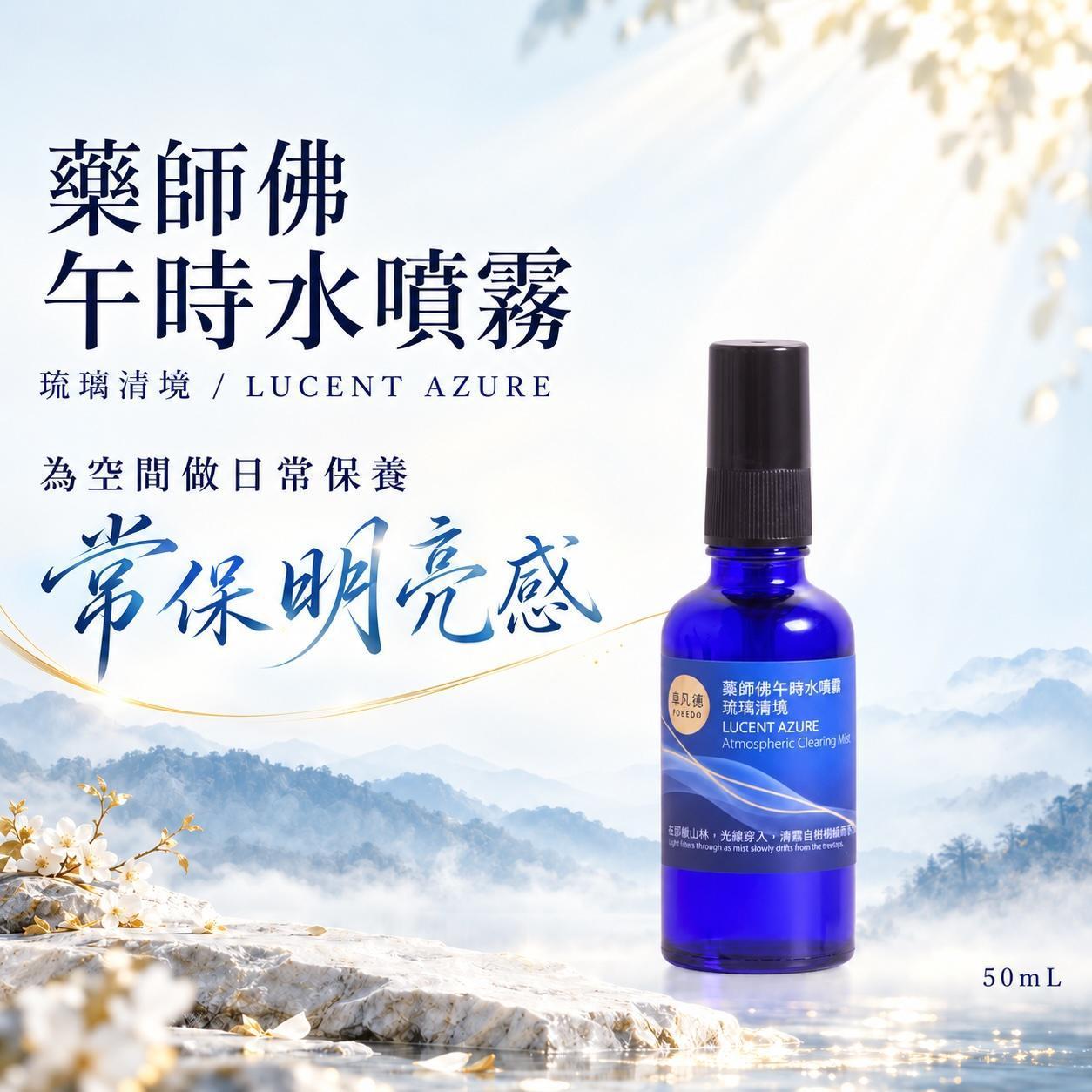 藥師佛噴霧