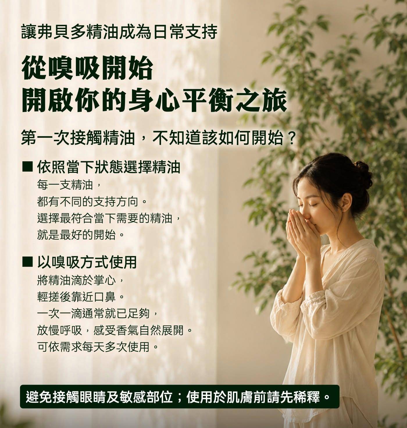 弗貝多精油