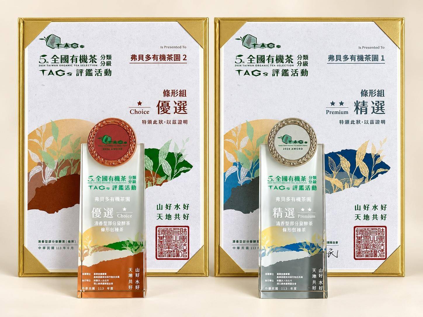 弗貝多有機茶